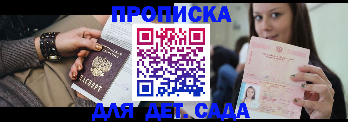 прописка ребенка в Кораблино